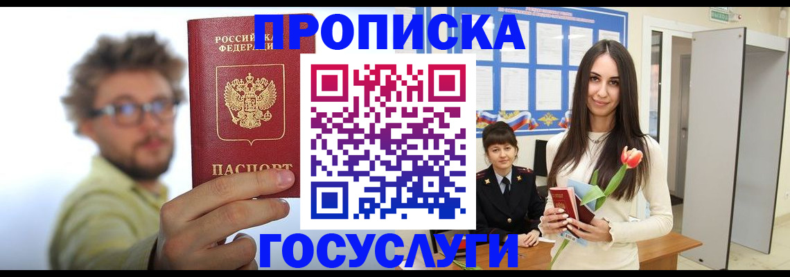 прописка гарантия в Амурской области