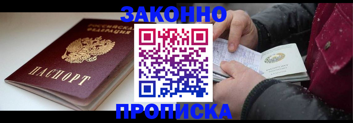 прописка для кредита в Амурской области